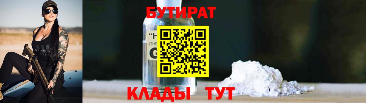 Бутират BDO Гатчина