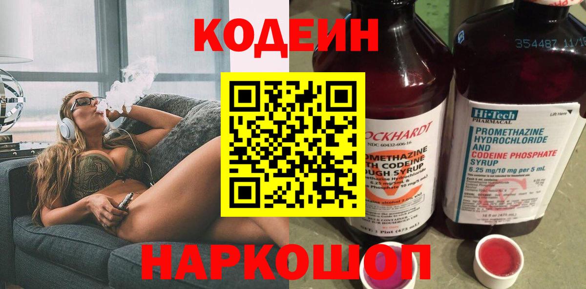 Гатчина  Кодеиновый сироп Lean напиток Lean (лин)  Вход с VPN  Кодеиновый сироп Lean напиток Lean (лин) 