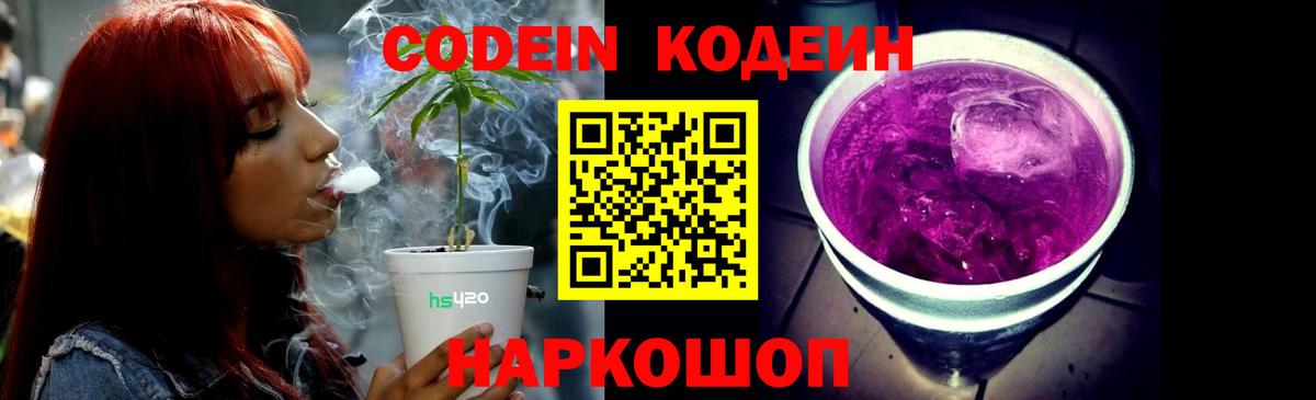Кодеин напиток Lean (лин) Гатчина
