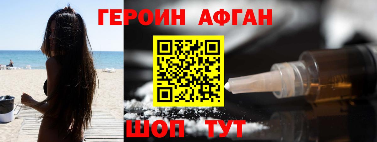Героин Афган  Вход с VPN  Героин  Гатчина 