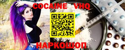 кокаин VHQ Ливны