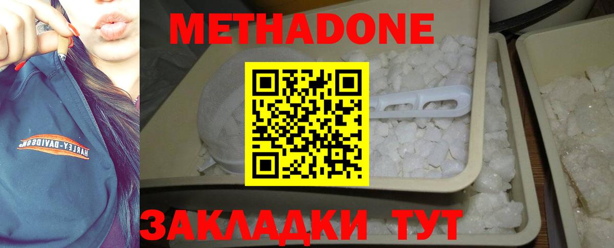 Гатчина  МЕТАДОН кристалл  Метадон кристалл  Вход с VPN 