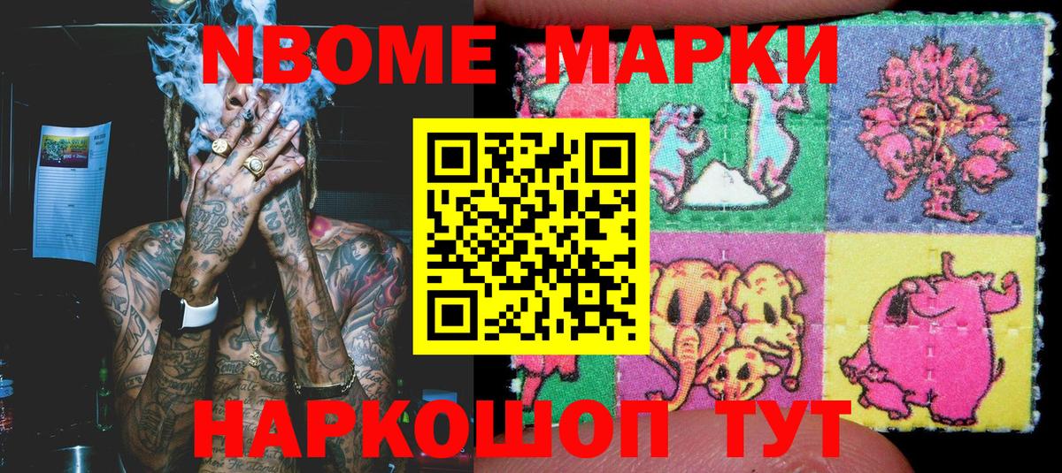 Наркотические марки 1,8мг Гатчина